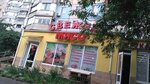 Svezheye myaso (вулиця Академіка Корольова, 65), carne de aves y huevos