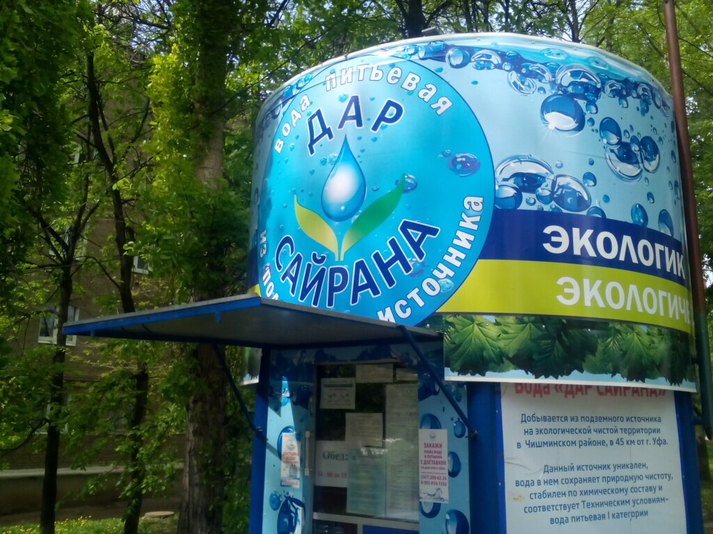 Водяной Уфа Магазин