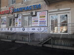 Avtozapchasti V8 (проспект Сергія Нігояна, 19), auto parts and auto goods store