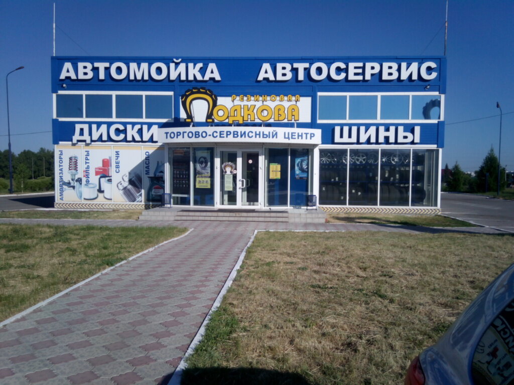 Фаркоп центр омск