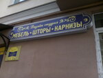 Dizayn-studiya Podsolnukh (Yuzhniy Microdistrict, Tsentralnaya ulitsa, 8), custom furniture