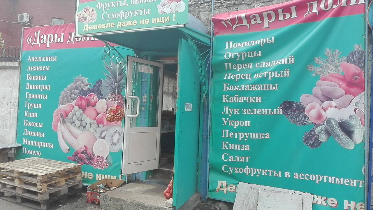 Магазин Дар Красноярск