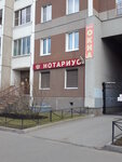 Notarius Muhin O.I. (Veteranov Avenue, 130) ، كاتب العدل