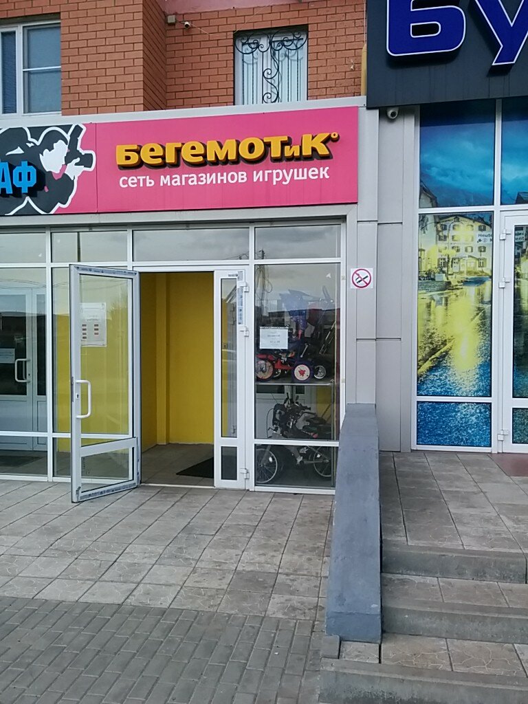 Магазин Бегемотик Липецк