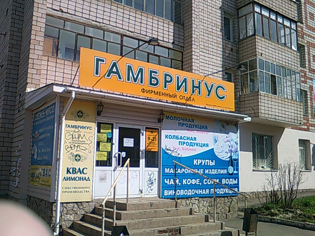 Магазин Гамбринус Ижевск