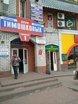 Eva (ulitsa Ulyanova, 58Б), tienda de ropa