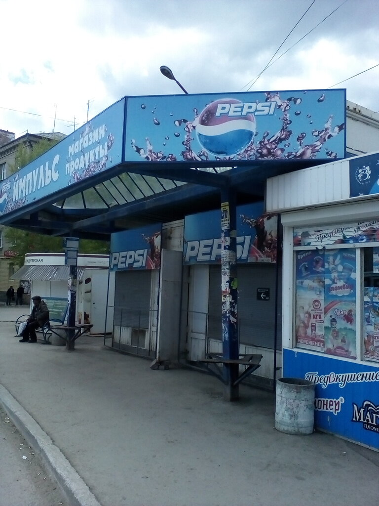Магазин Импульс Номер Телефона