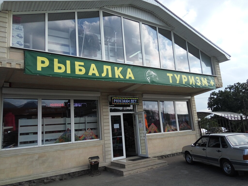 Магазин Рыболовных Товаров Пятигорск