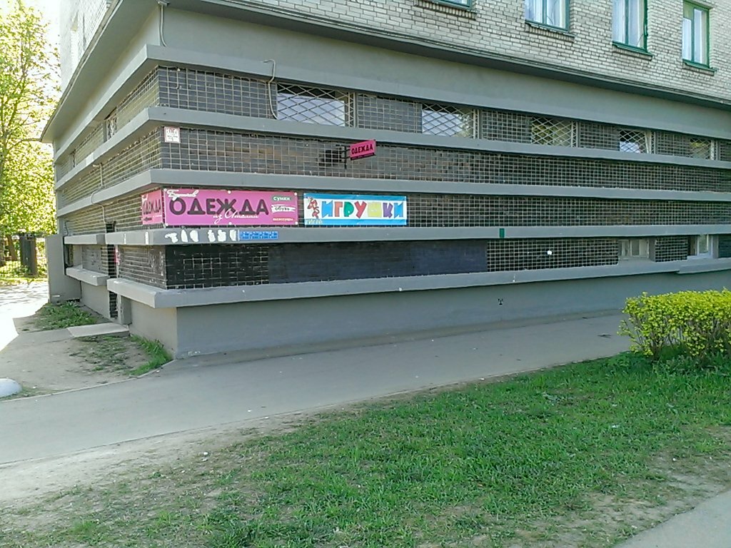 Магазин Одежды Спб Район Сестрорецк