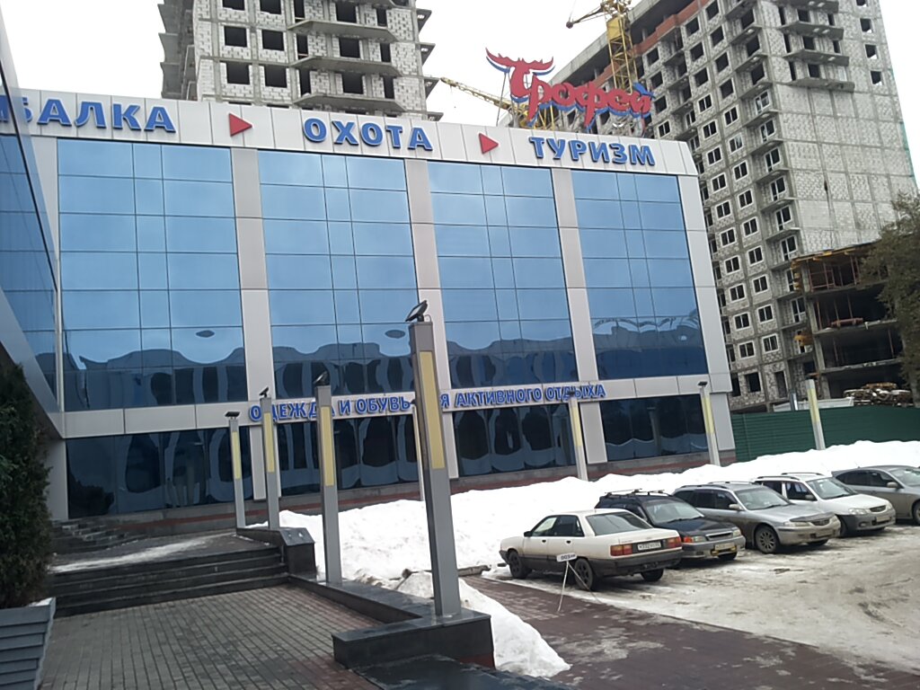 Www Trofey Ru Интернет Магазин
