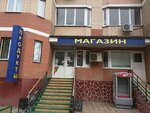 Produkty (Teplichnaya Street, 6), household chemicals wholesale