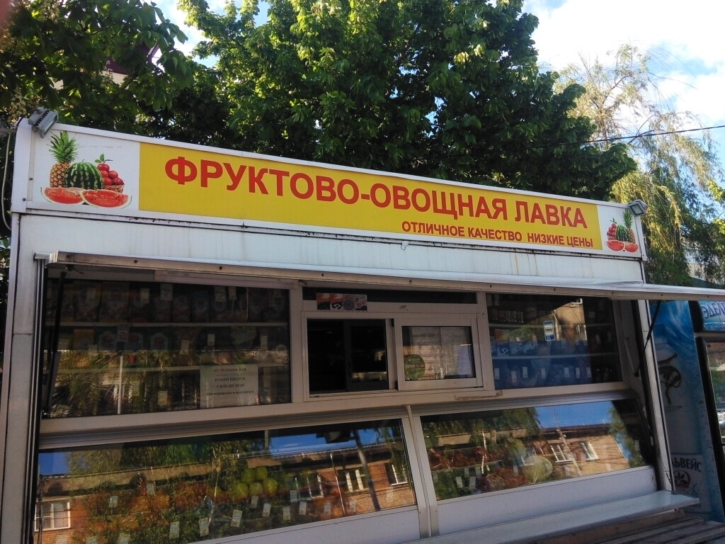 Greengrocery Fruktovo-ovoshchnaya lavka, Ip Pronina N. Yu, Tambov, photo