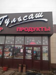 Овощи и фрукты (Chistopolskaya Street, 41), frutería
