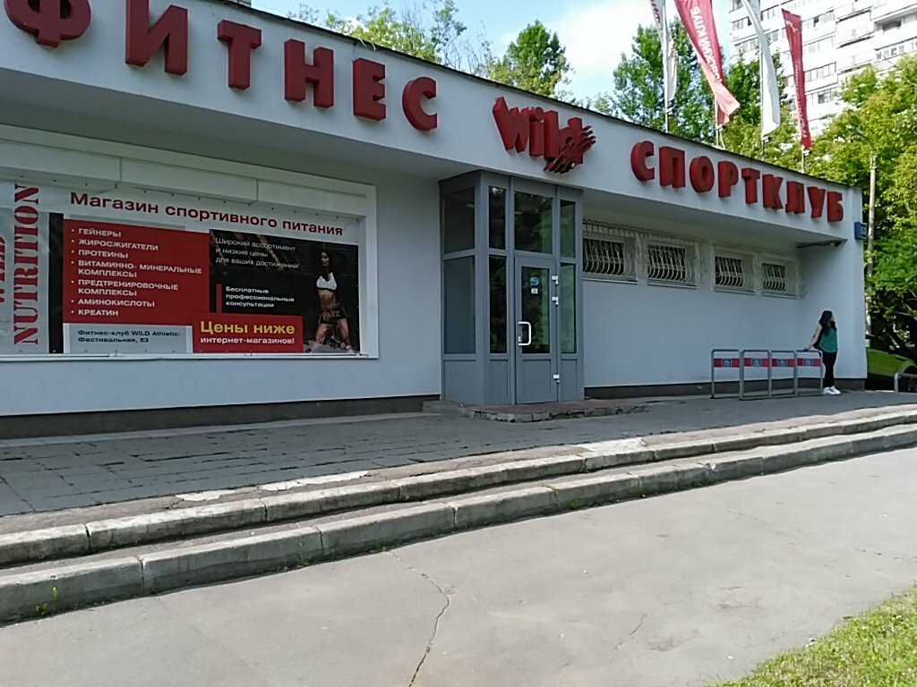 Фитнес-клуб Wild Athletic, Москва, фото