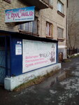 Евростиль (ул. Ватутина, 18, Первоуральск), магазин одежды в Первоуральске