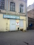 Shinomontazh (Олександрівський проспект, 37), montaje de neumáticos