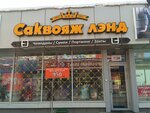 Sakvoyazh lend (Litvinova street, 17), bags and suitcases store