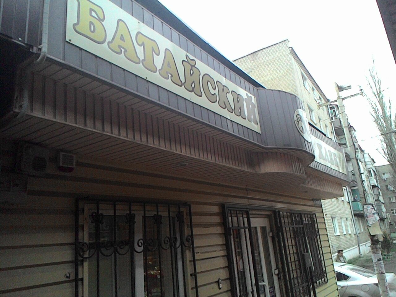Магазин Золотой Батайск