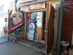 Magazin bytovoy khimii i kosmetiki (ulitsa Petra Tomilova, 15А) ، متجر للمستلزمات المنزلية