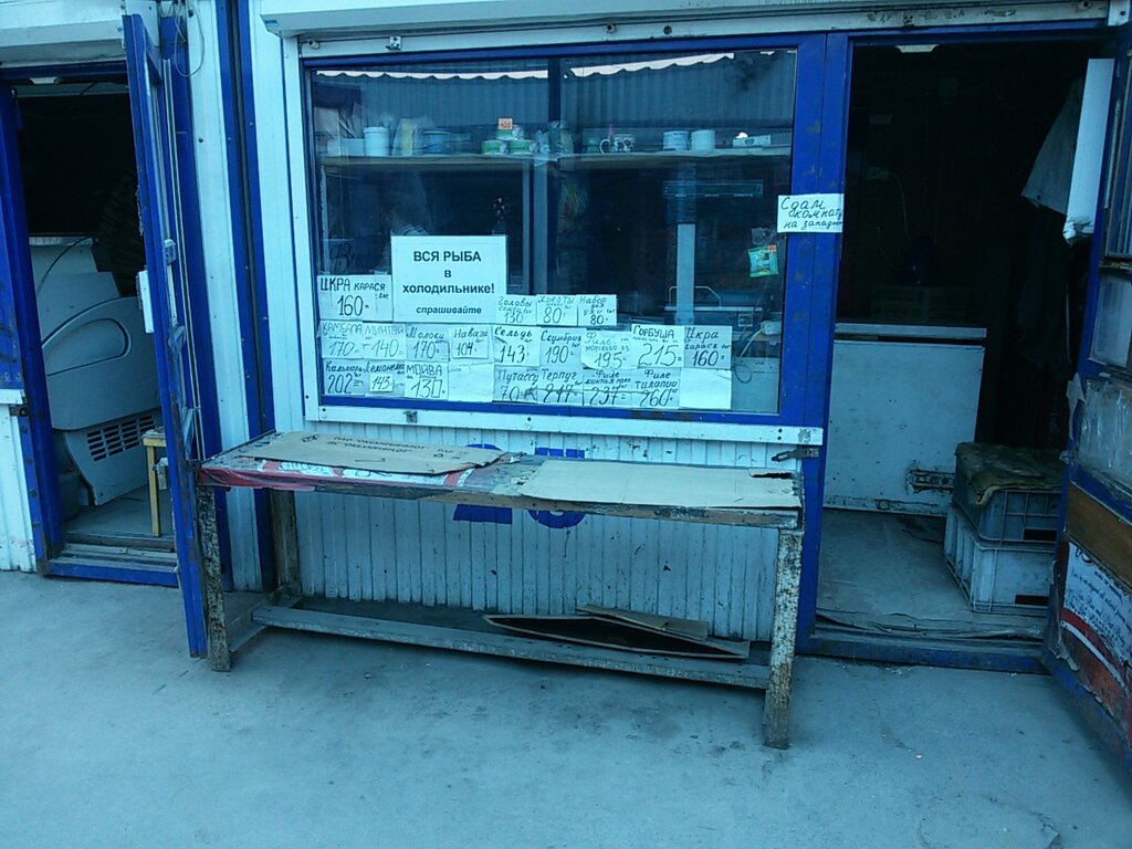 Магазин Рыба В Новосибирске
