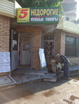 Magazin khoztovarov i bytovoy khimii (Березинська вулиця, 19), household goods and chemicals shop