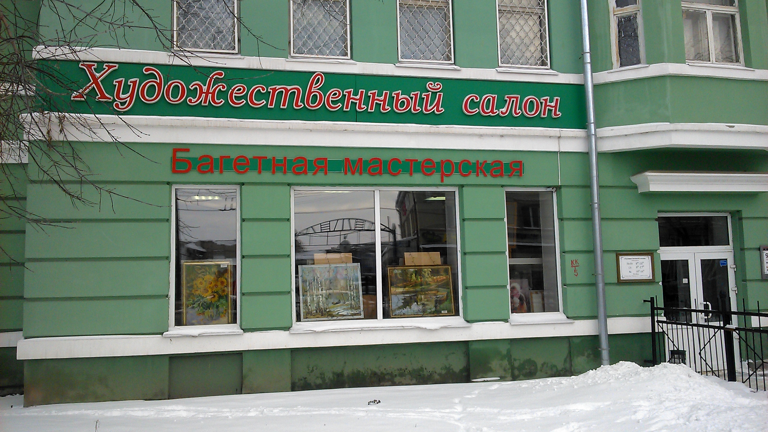 Магазин Художественных Товаров Казань