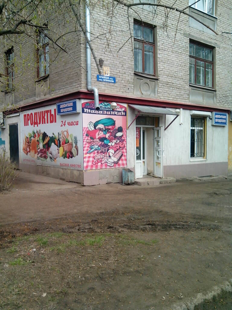 Фирма Магазин Уфа