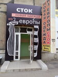 Stok (Leningradskaya Street, 21), tienda de ropa