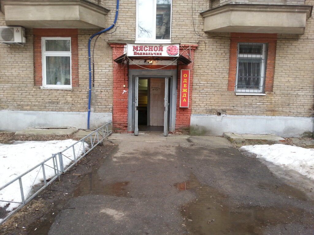 Butcher shop Magazin Myasnoy podvalchik, Ip Kalashnikova, Zhukovskiy, photo