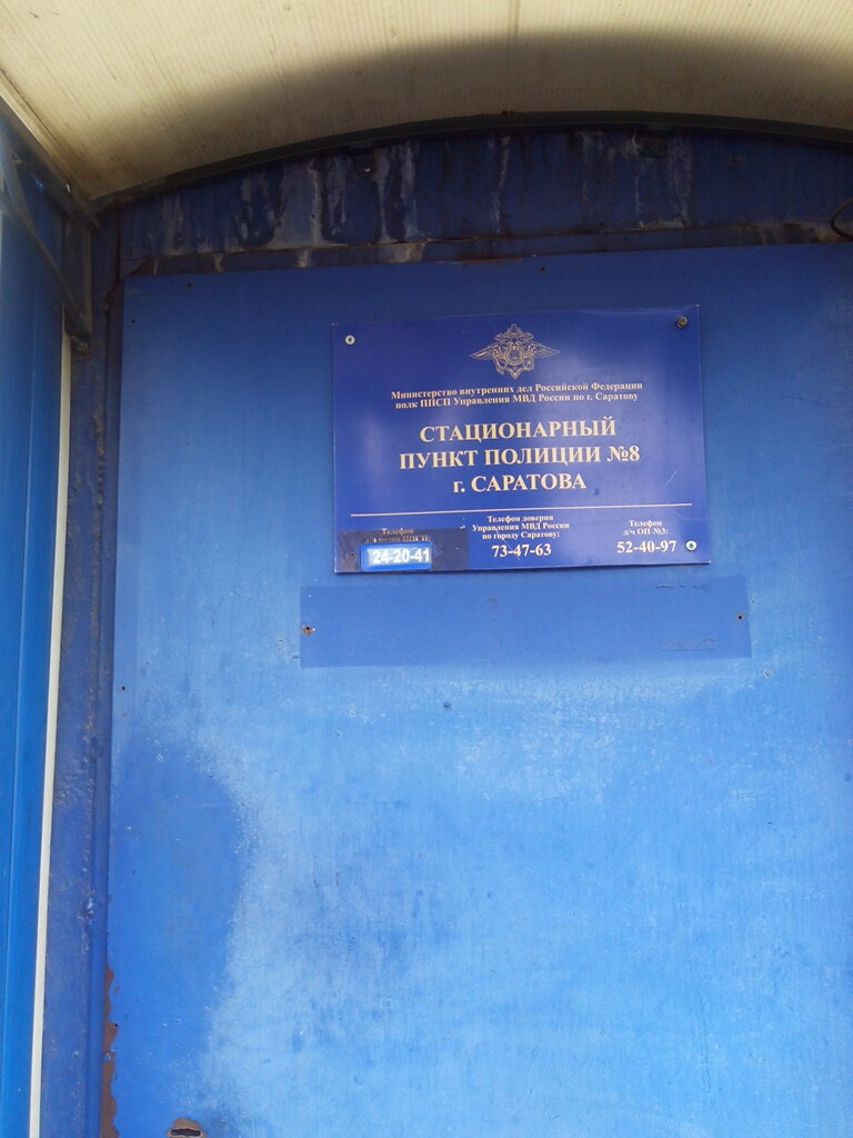 Полк ппсп умвд россии по г саратову