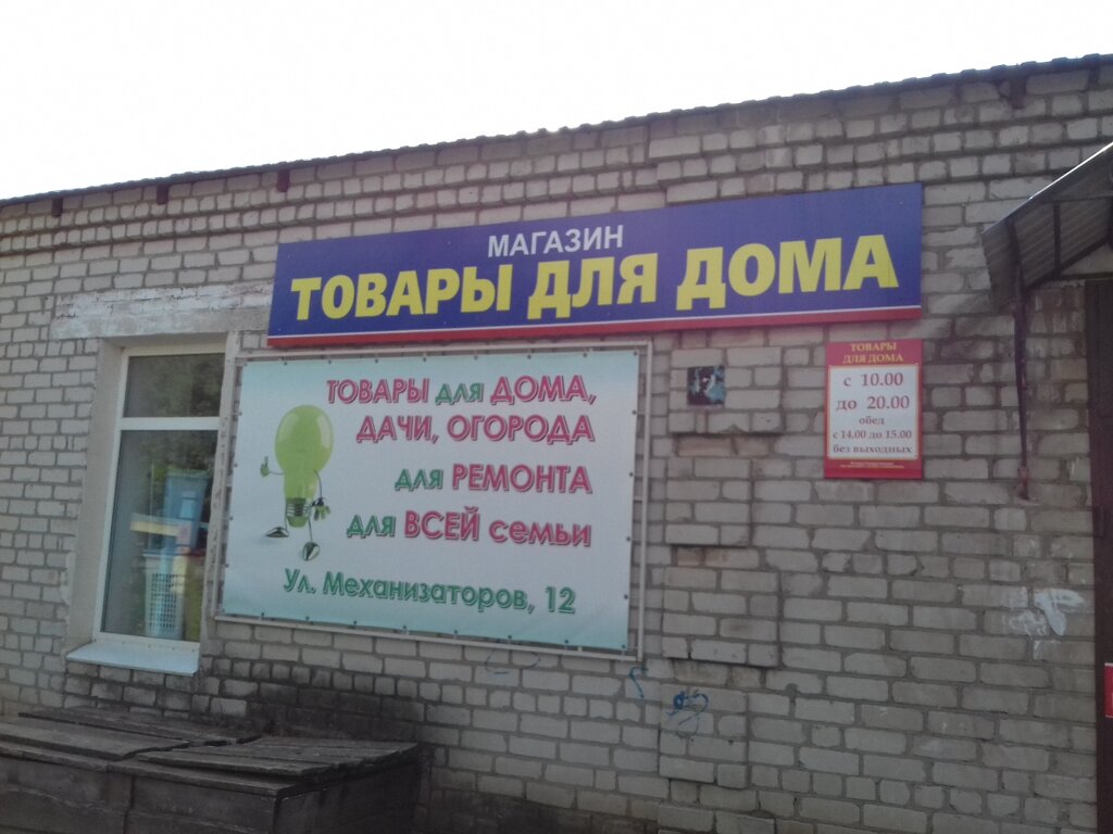 Household goods and chemicals shop Tovary dlya doma, Perm Krai, photo