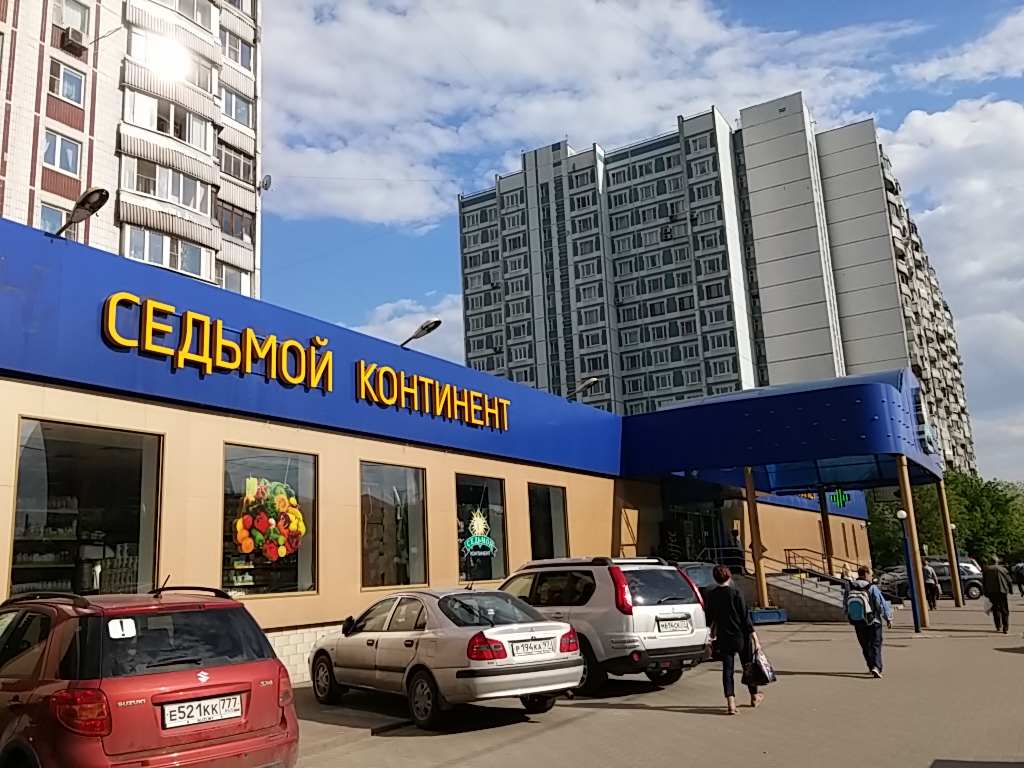 Континент садовая ул 1а фото Больше не работает: Седьмой Континент, магазин продуктов, Москва, б-р Осенний, 8