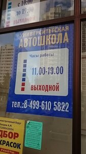 Фото 8 автошколы «Университетская автошкола»