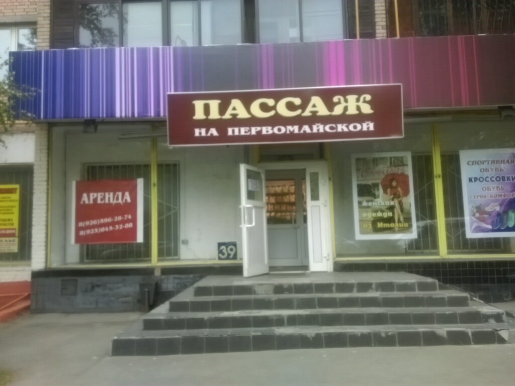 Ул Первомайская Магазины