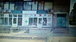 Apteka (Kharkiv, Nova Bavariya), farmacia