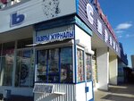 Газеты журналы (Parkovy Avenue, 36), newsagents