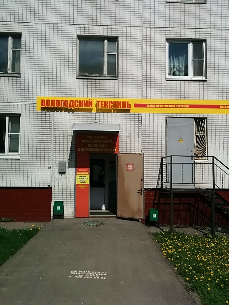Вологодский Текстиль Магазины В Москве Адреса Телефон