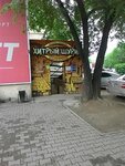 Khitry shurik (Shimanovskogo Street, 21), alcoholic beverages