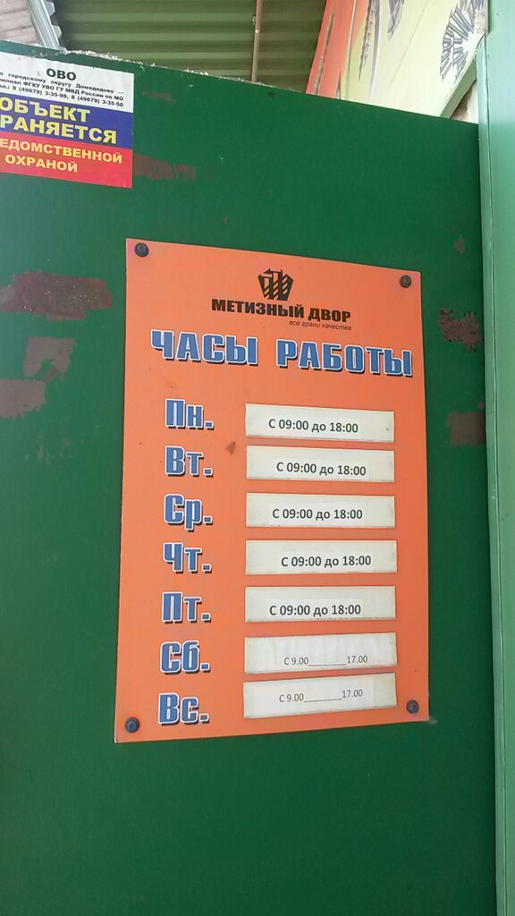 Магазин Метизный Двор Режим Работы