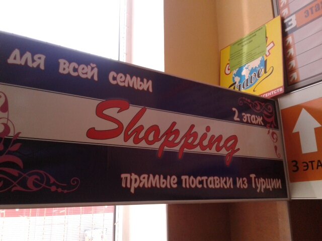 Магазин Ткани В Балашихе