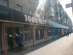 1000 Vatt (ulitsa Ulyanova, 2) ، متجر بضائع إلكترونية