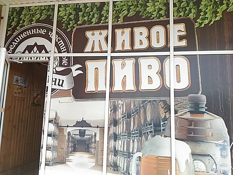 Beer shop Пиво и снеки, Kursk, photo