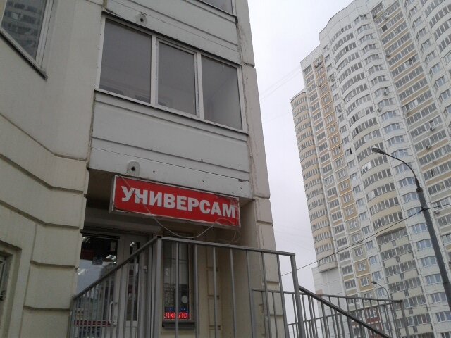 Красная Горка Люберцы Магазины