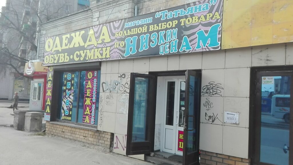 Магазин Татьяна Часы Работы