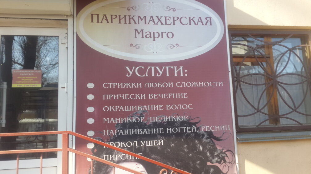 Магазин Парикмахер Волгоград Центральный Район Каталог Товаров