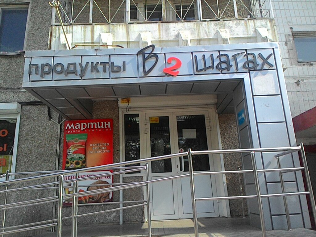 А 2 Магазин Челябинск