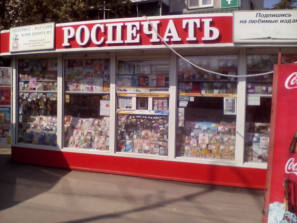 Роспечать Интернет Магазин Челябинск Официальный Сайт