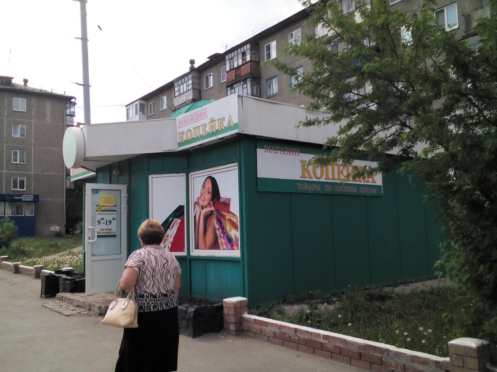 5 Магазин Курган