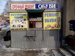 Ремонт обуви (Gagarina Boulevard, 77), reparación de zapatos