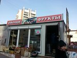 Ovoshchi frukty (Dusi Kovalchuk Street, 274/1), greengrocery